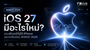 iOS 27 WWDC 2026