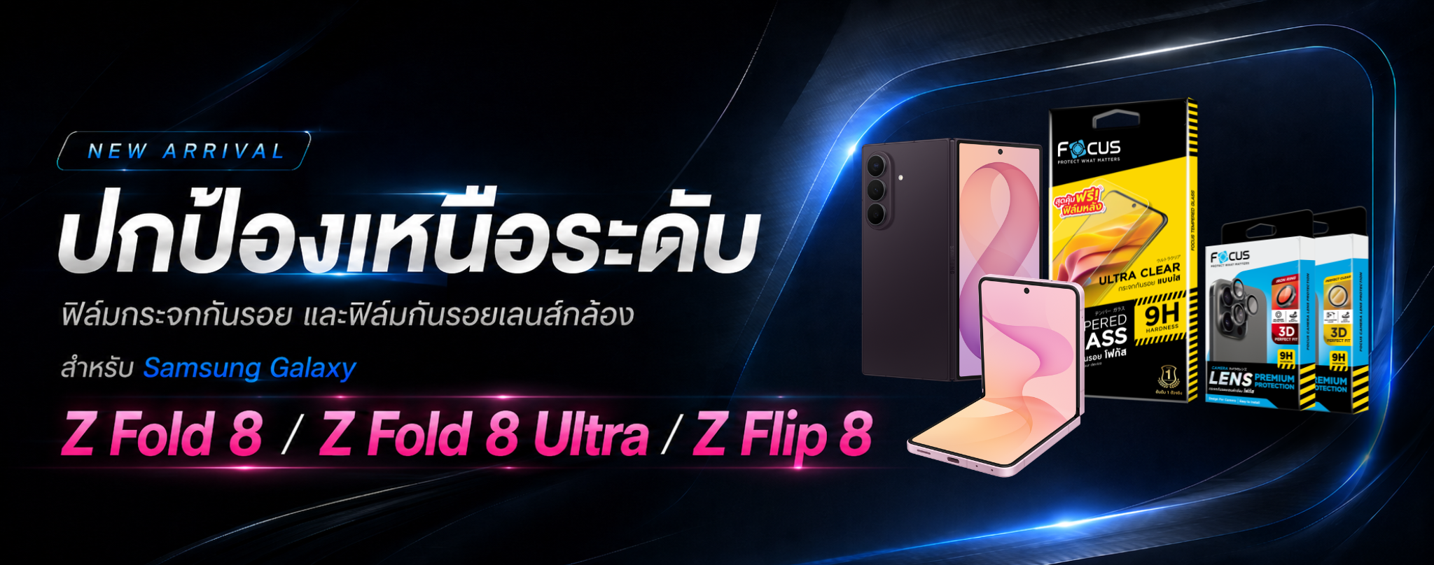 ฟิล์ม z flip8 fold8