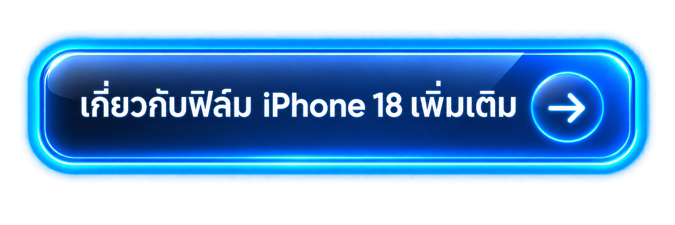 ปุ่มไปยังหน้ไอโฟน 18