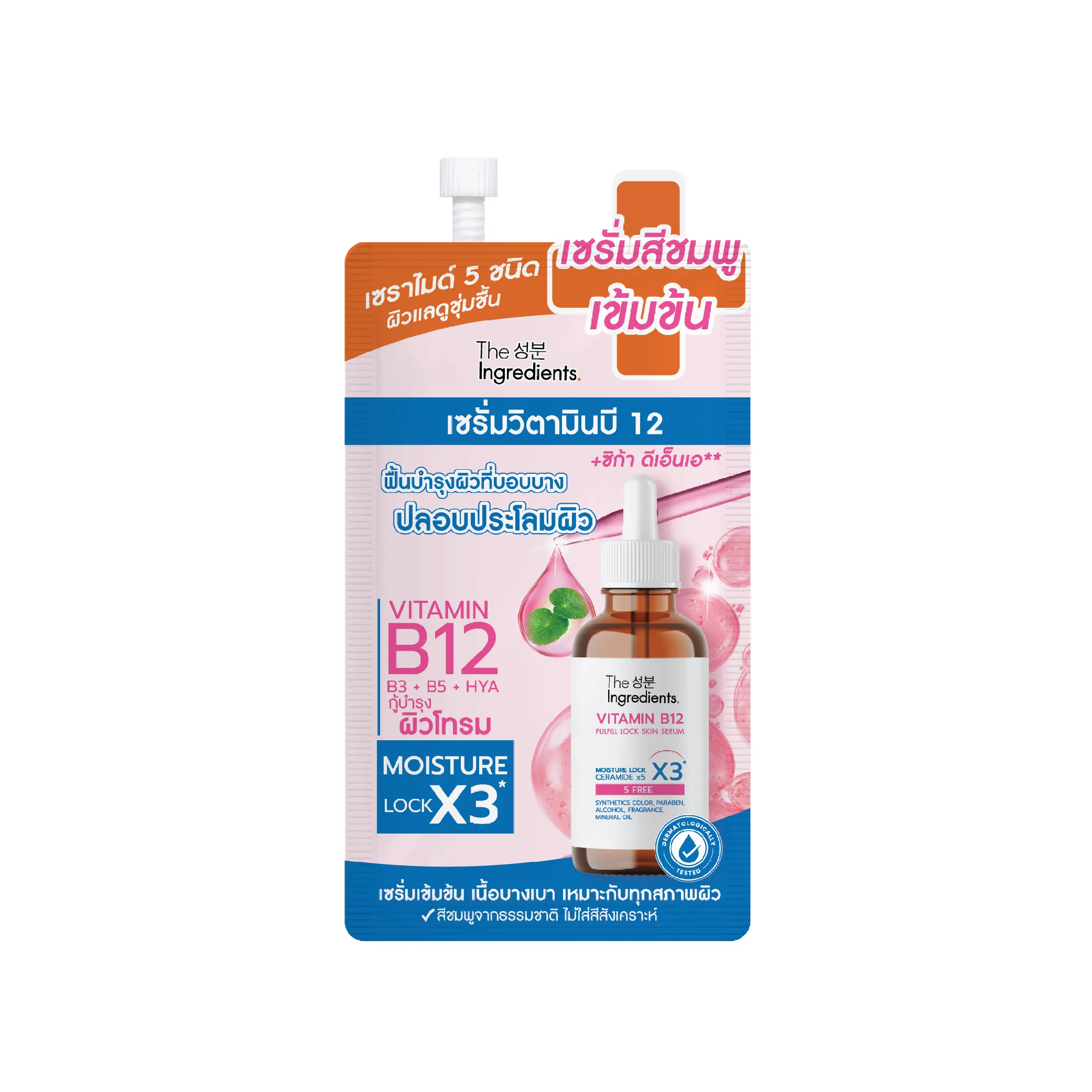 เซรั่มวิตามินบี12 (Vitamin B12 Fulfill Lock Skin Serum)