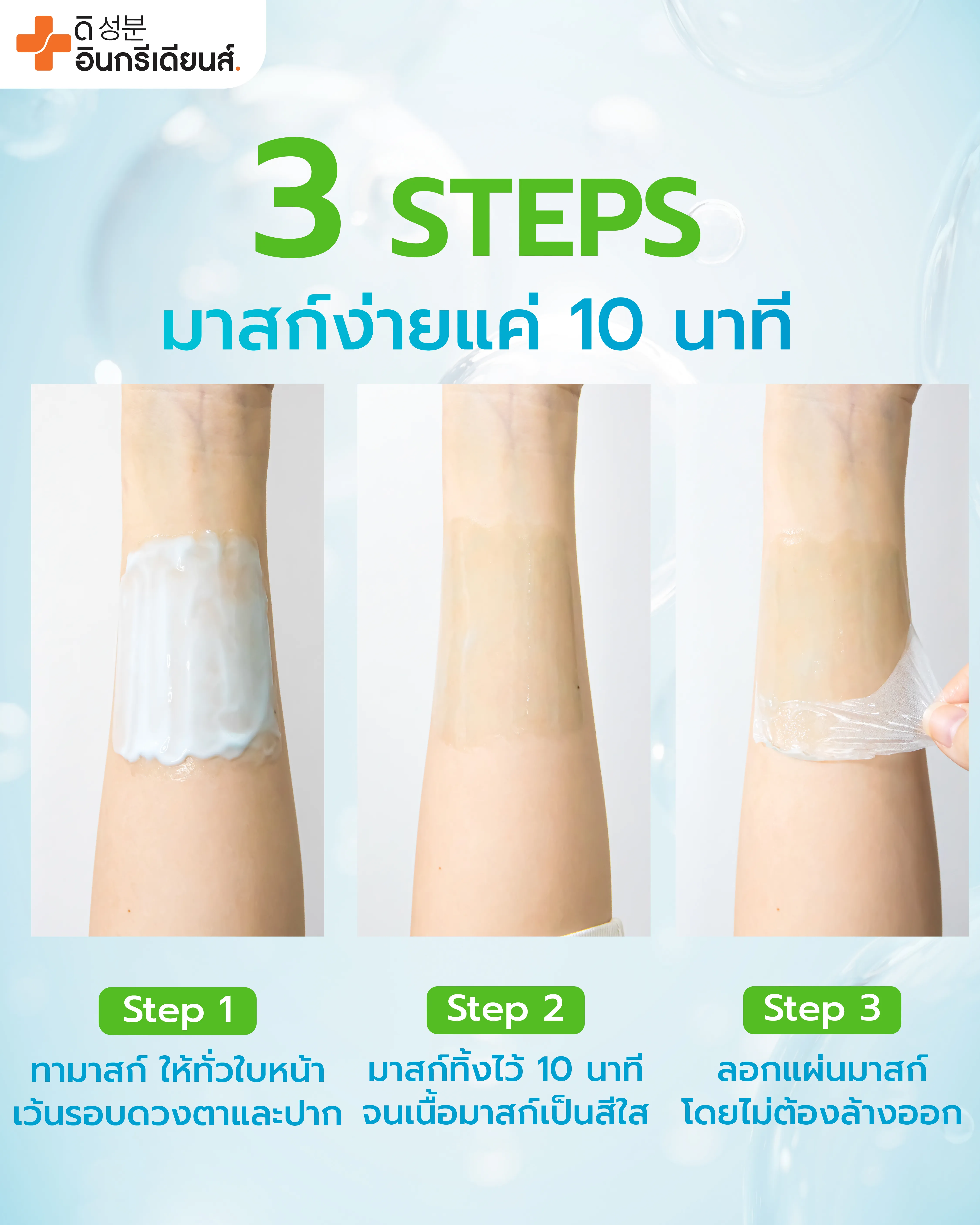 กลาส สกิน ไฮโดร โกลว์ มาสก์ (Glass Skin Hydro Glow Mask) 12 g - Image 3