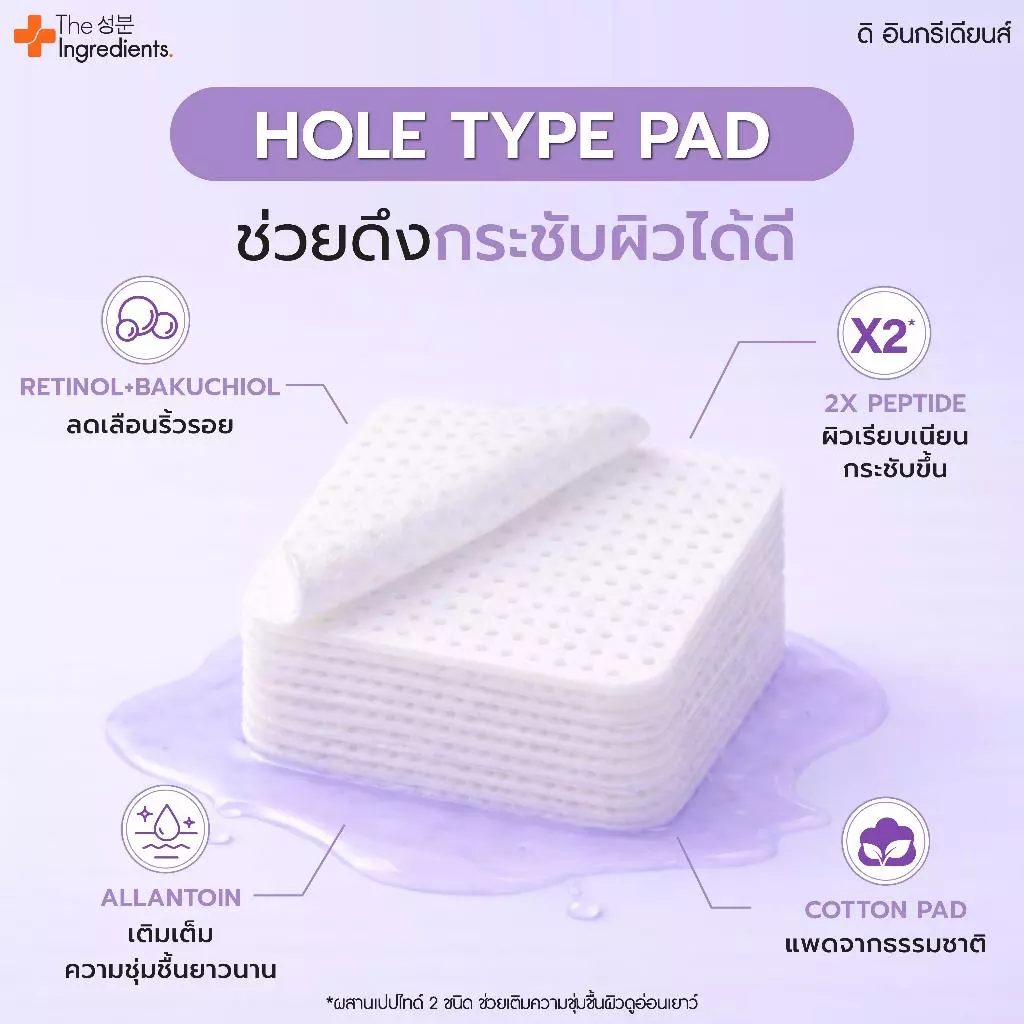 เซรั่มแพดลิฟติ้ง ผิวมีริ้วรอย แผ่นรูตาข่าย เกาะดึงกระชับผิว (RETINOL FIRMING & LIFTING SERUM PAD)
