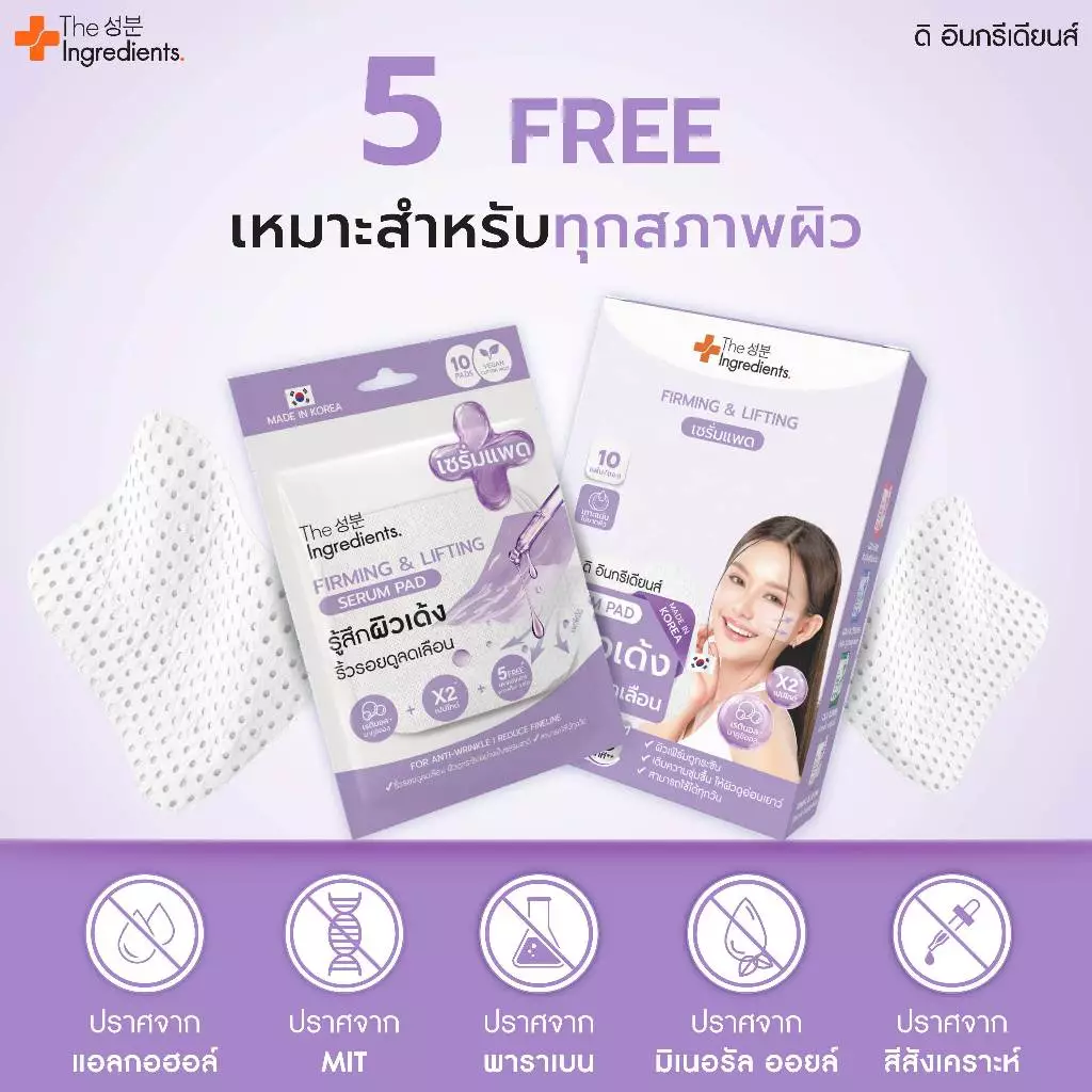 เซรั่มแพดลิฟติ้ง ผิวมีริ้วรอย แผ่นรูตาข่าย เกาะดึงกระชับผิว (RETINOL FIRMING & LIFTING SERUM PAD)